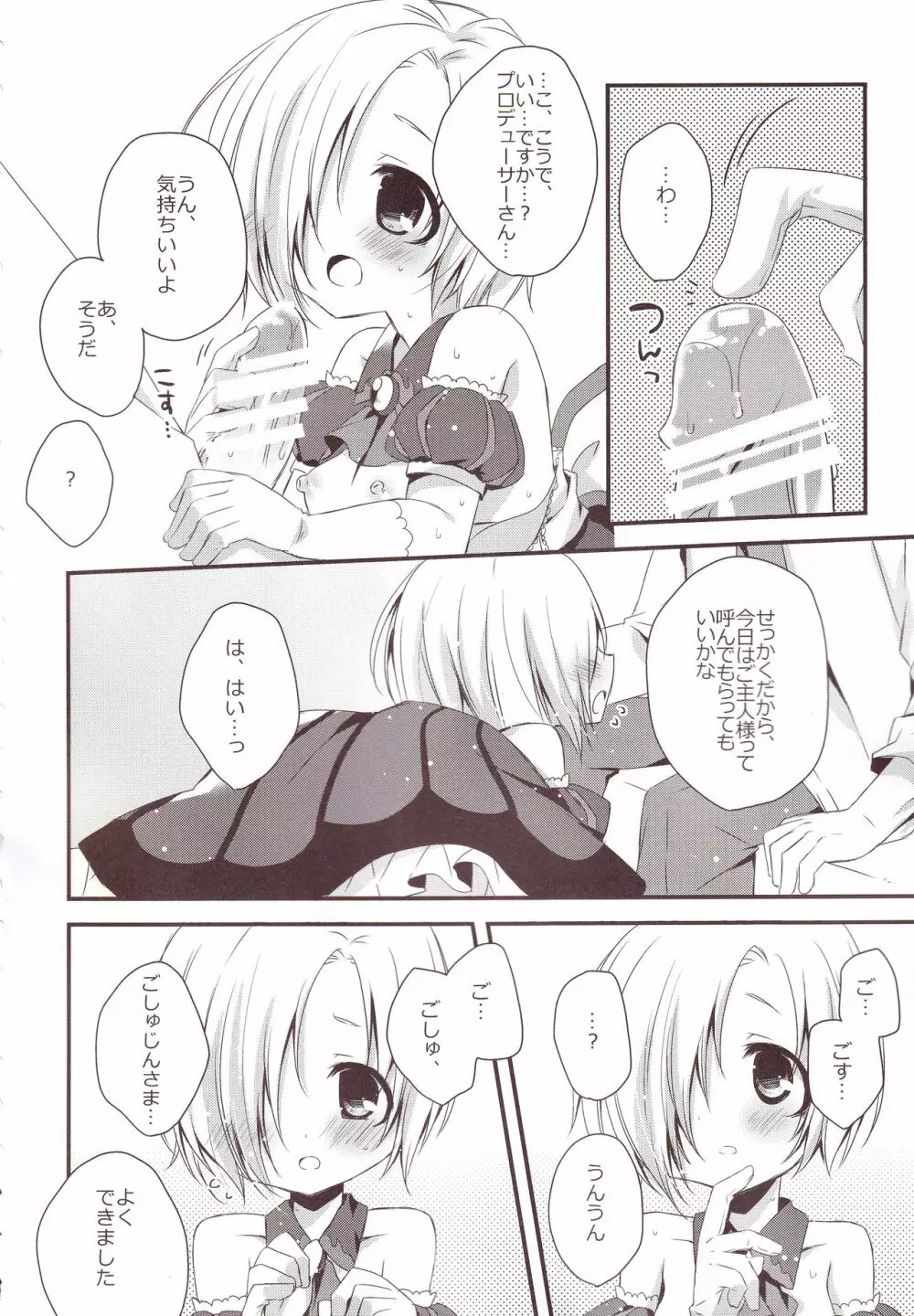 あいいろモバマス総集編 Page.77