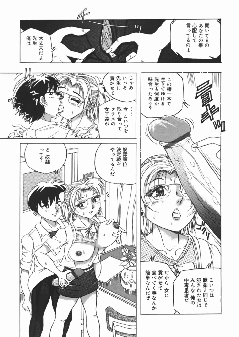 好き好き　汚物処理娘 Page.107