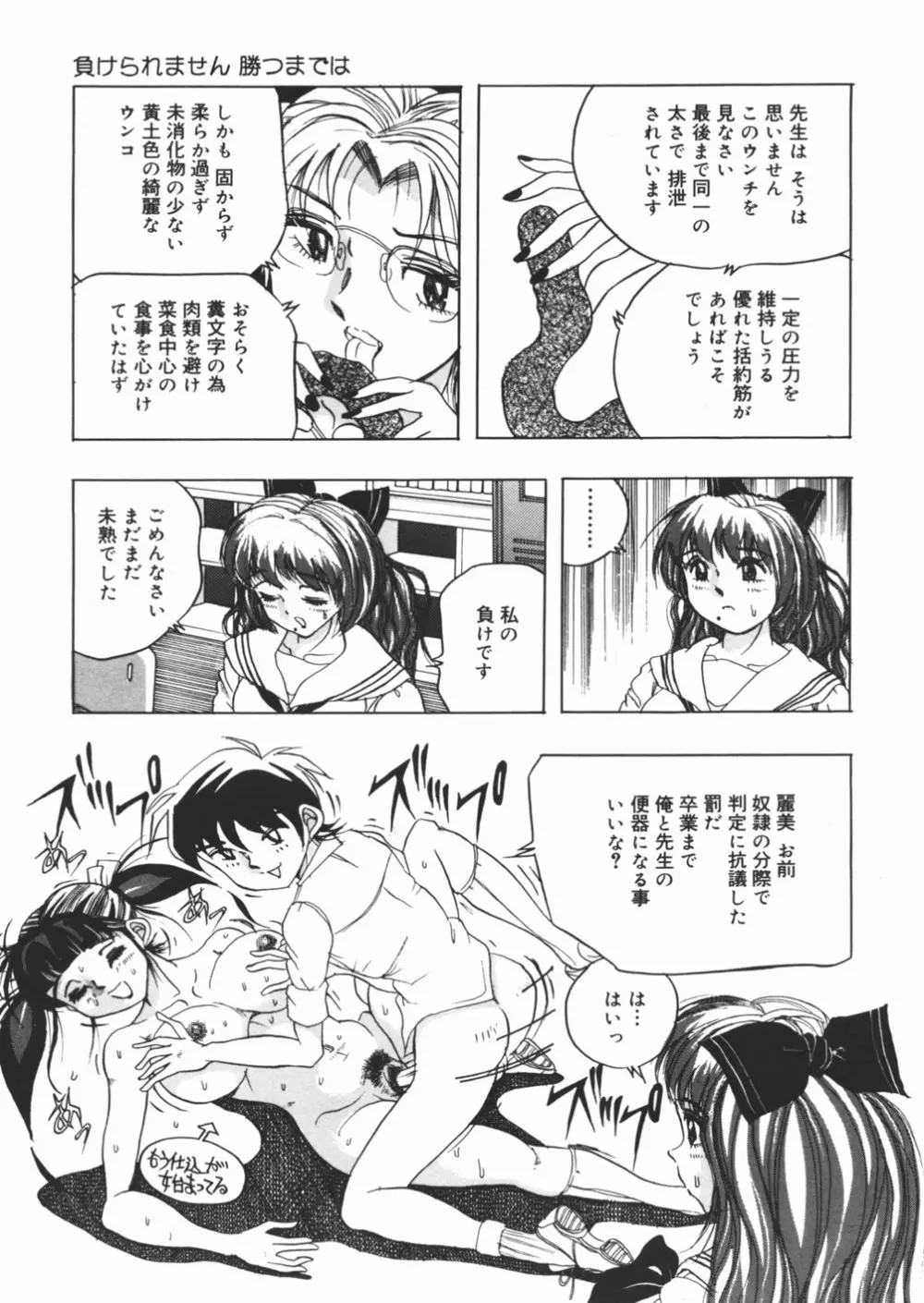 好き好き　汚物処理娘 Page.117