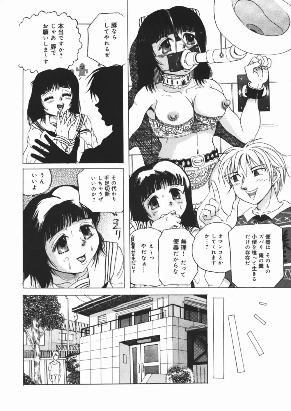 好き好き　汚物処理娘 Page.12