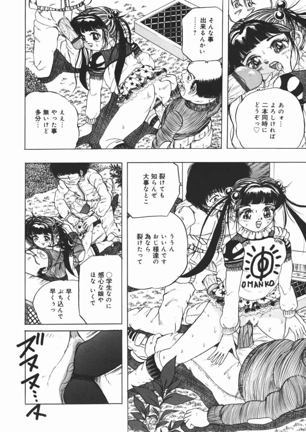 好き好き　汚物処理娘 Page.124