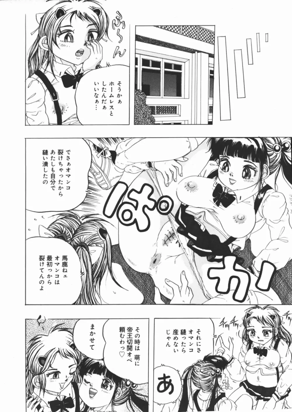 好き好き　汚物処理娘 Page.126