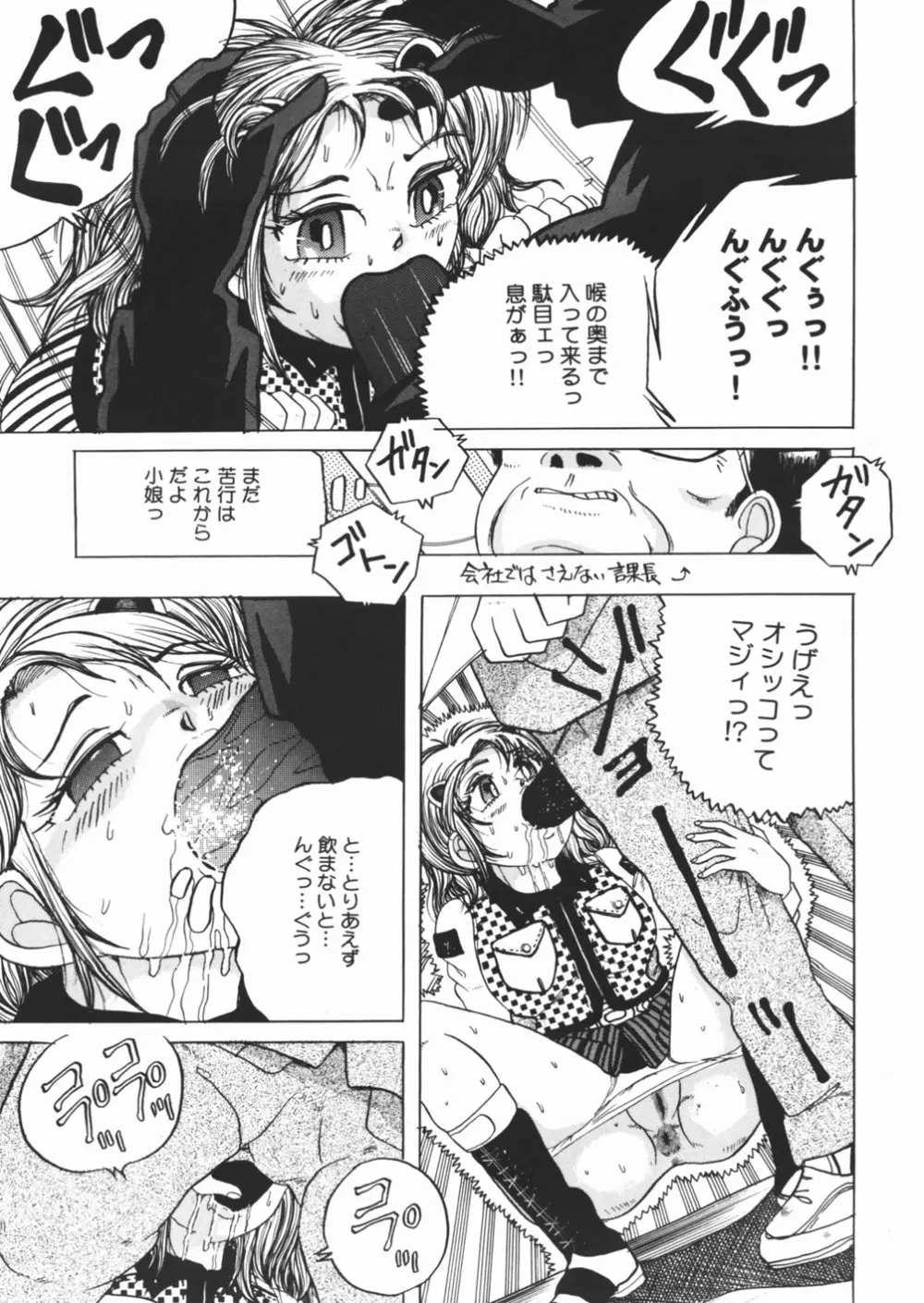 好き好き　汚物処理娘 Page.131