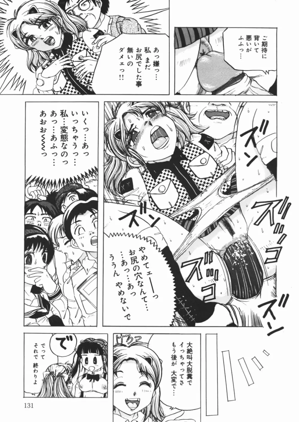 好き好き　汚物処理娘 Page.133