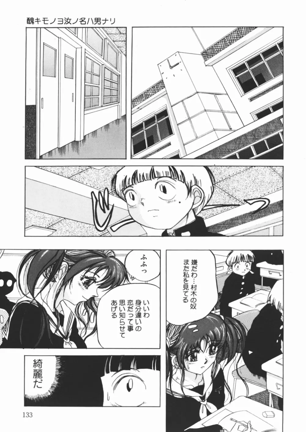 好き好き　汚物処理娘 Page.135