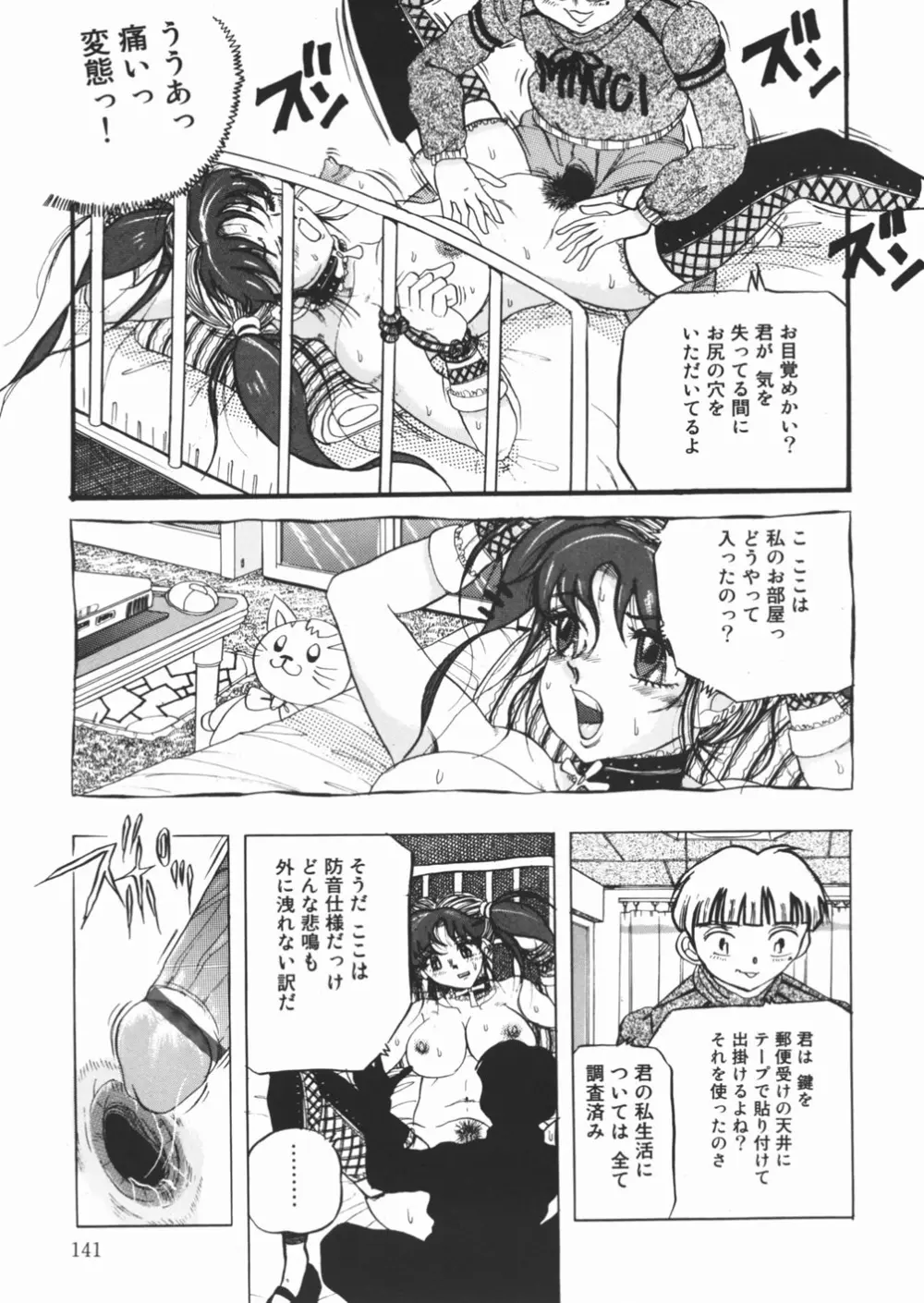 好き好き　汚物処理娘 Page.143