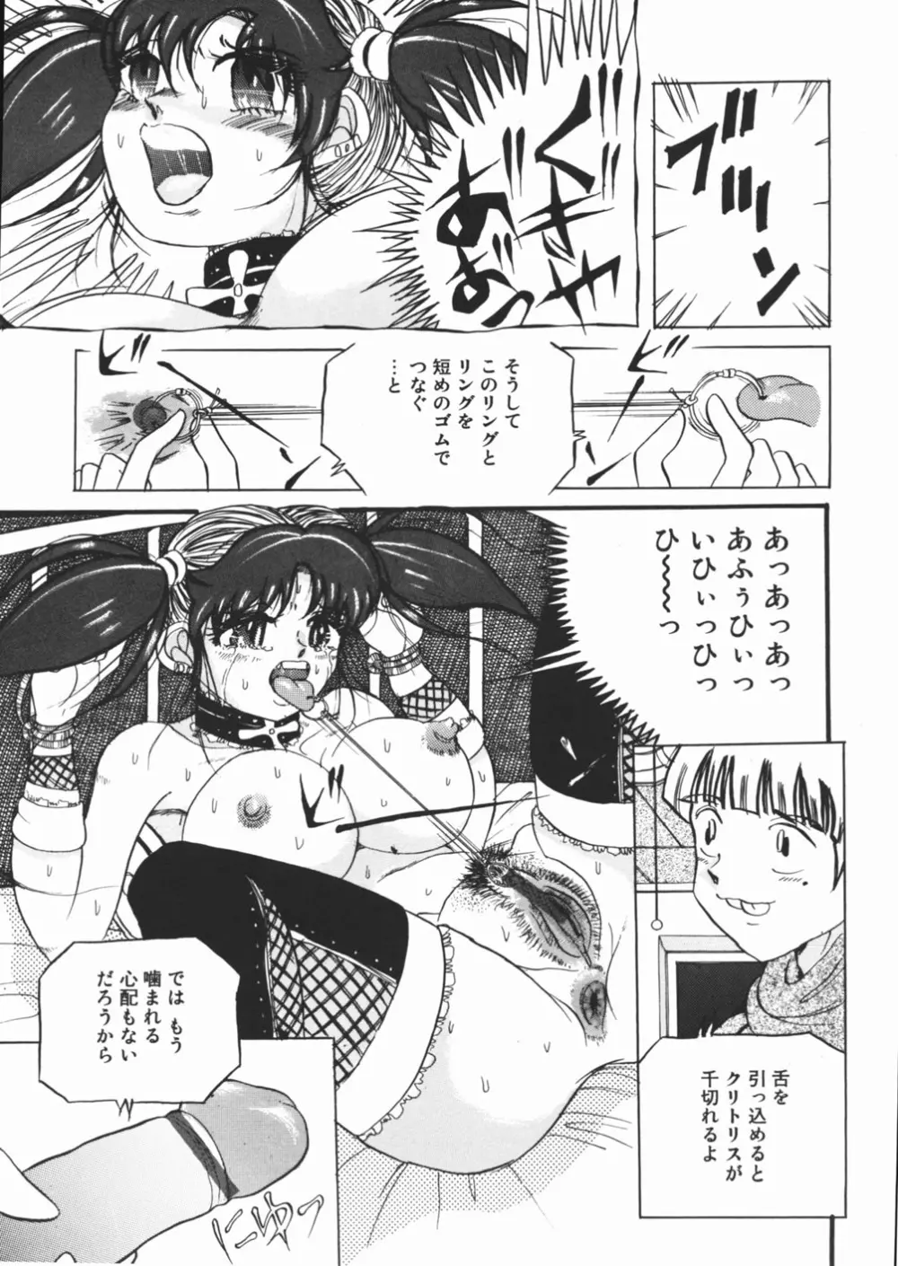 好き好き　汚物処理娘 Page.145