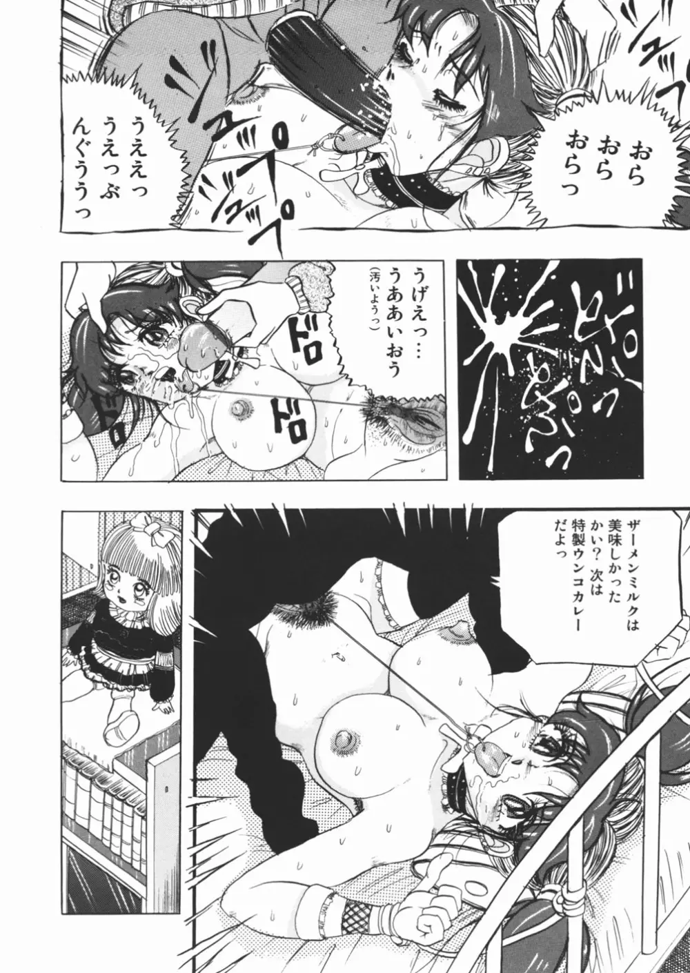 好き好き　汚物処理娘 Page.146