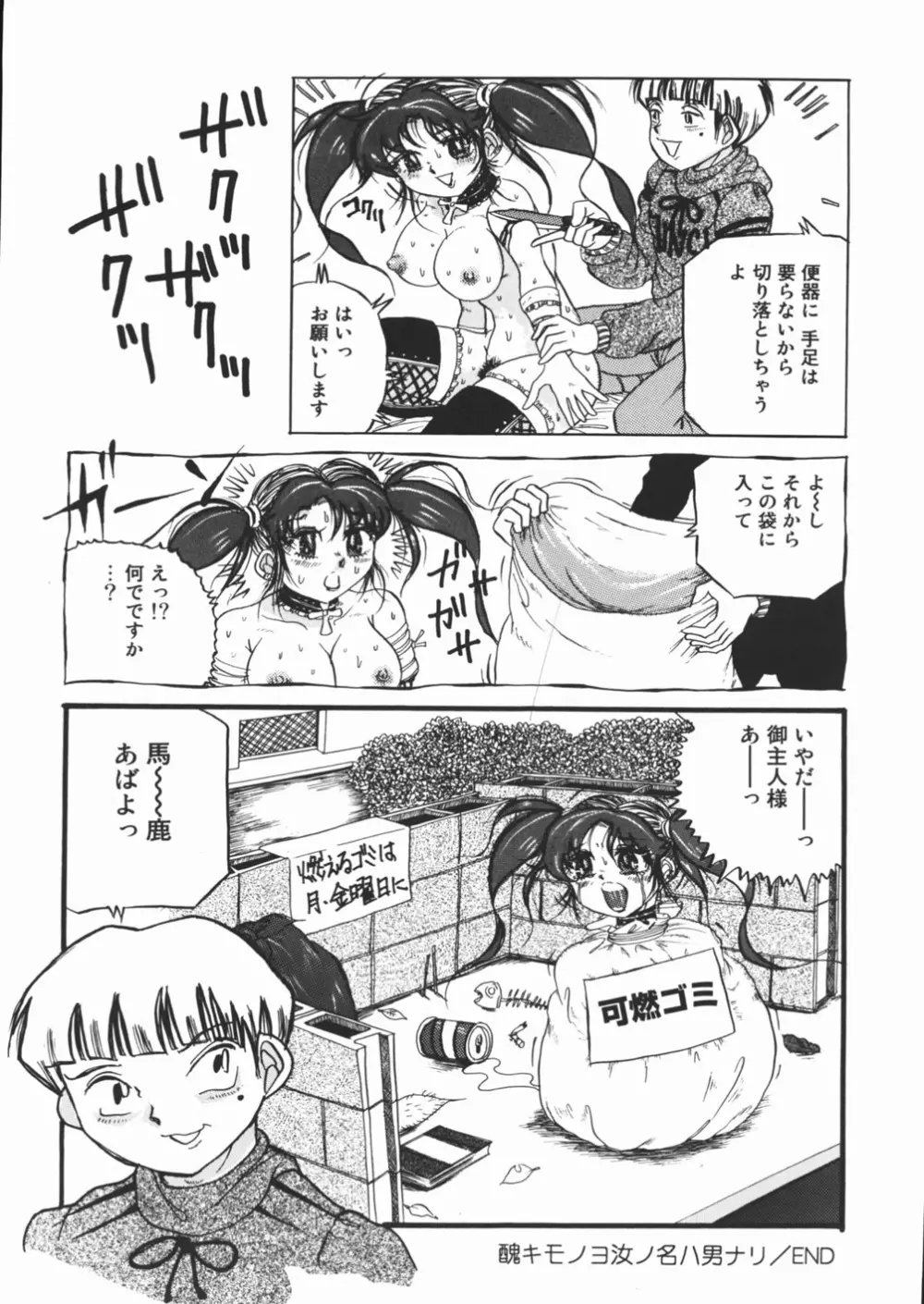 好き好き　汚物処理娘 Page.150