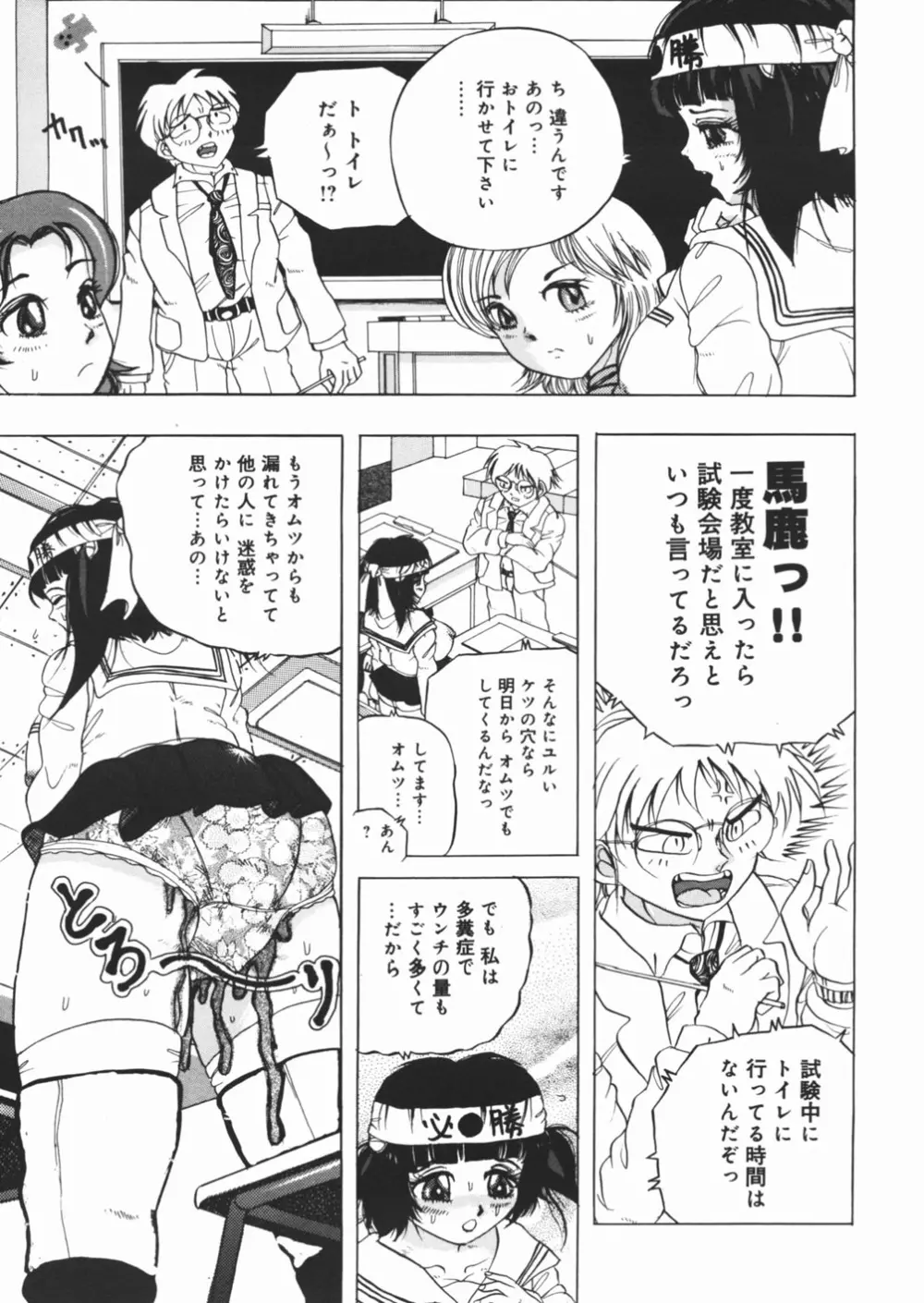 好き好き　汚物処理娘 Page.153