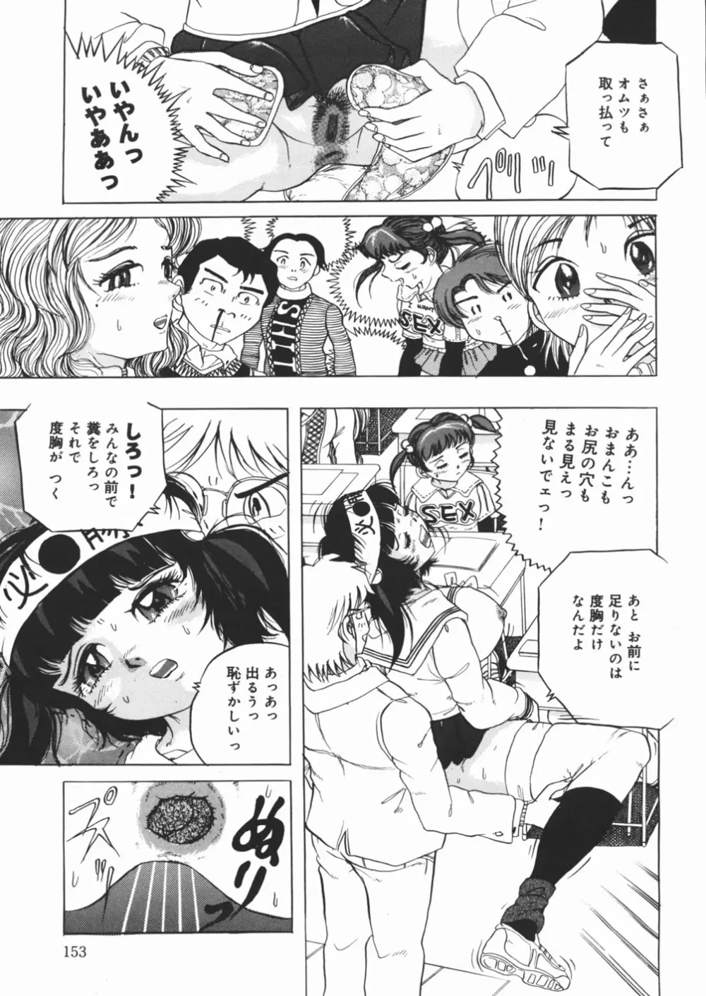 好き好き　汚物処理娘 Page.155