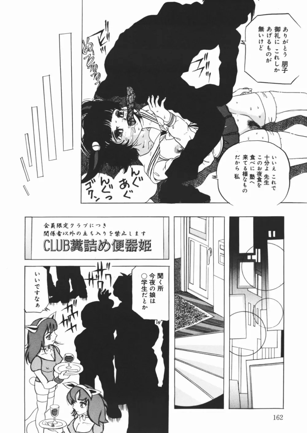 好き好き　汚物処理娘 Page.164