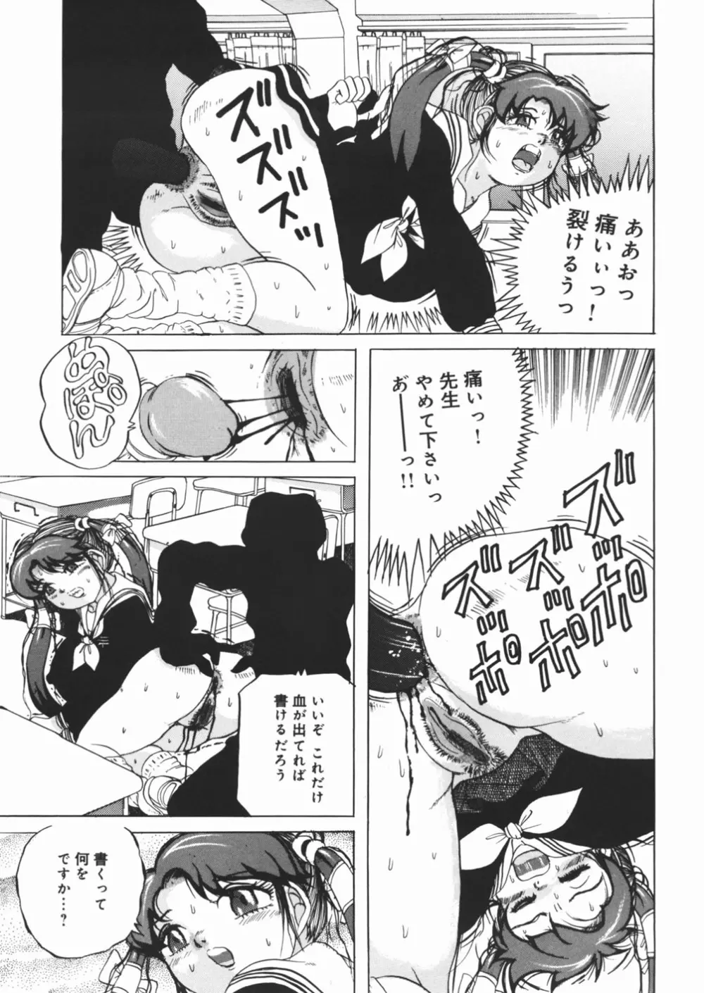 好き好き　汚物処理娘 Page.23