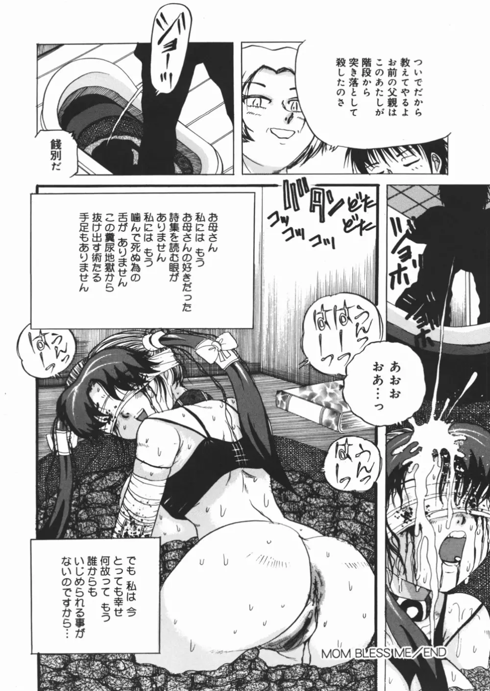 好き好き　汚物処理娘 Page.34