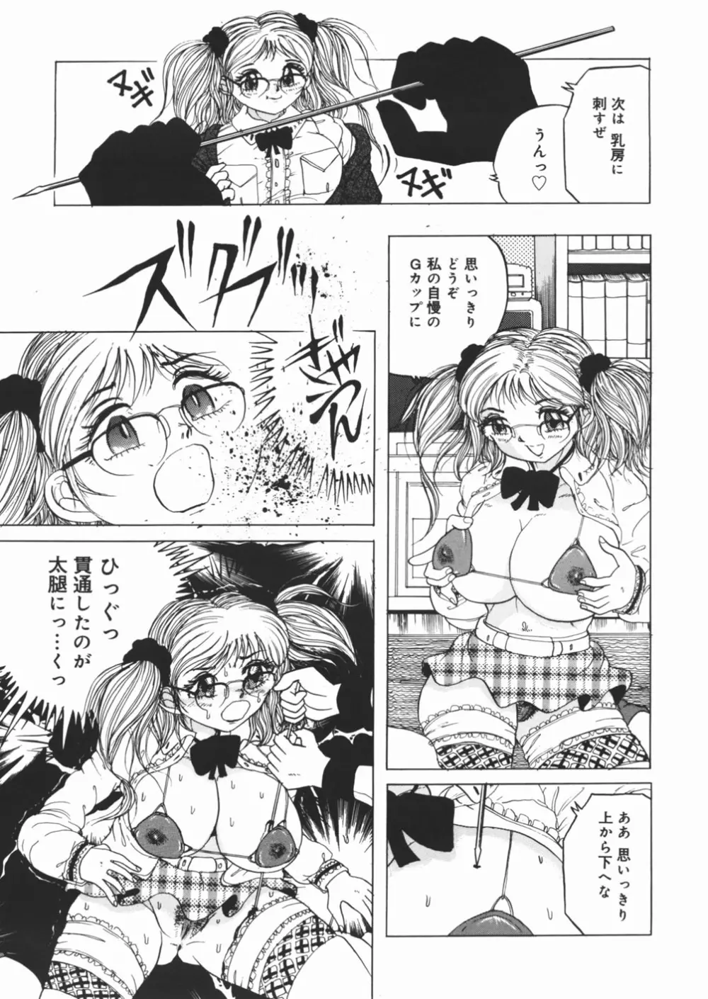 好き好き　汚物処理娘 Page.47