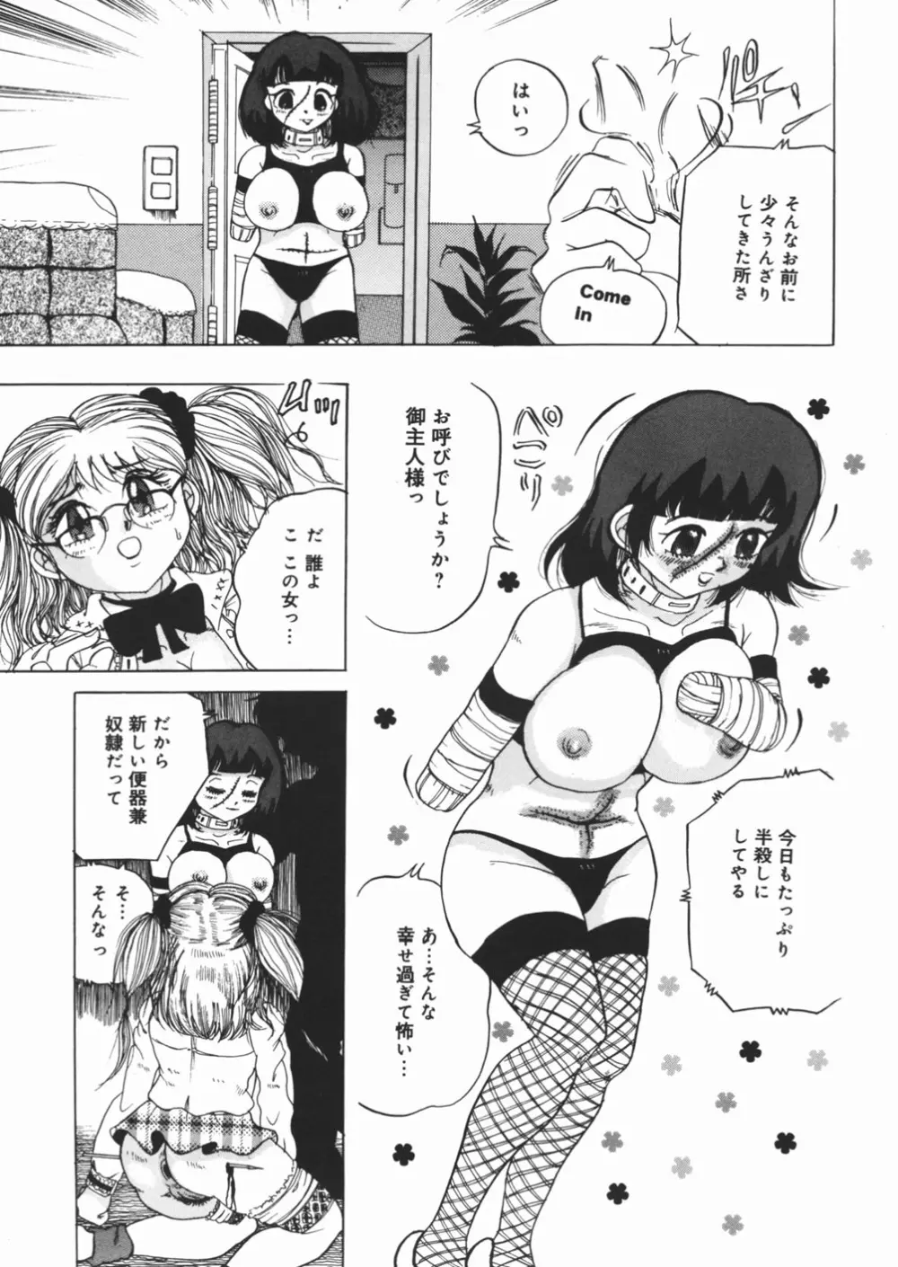 好き好き　汚物処理娘 Page.49