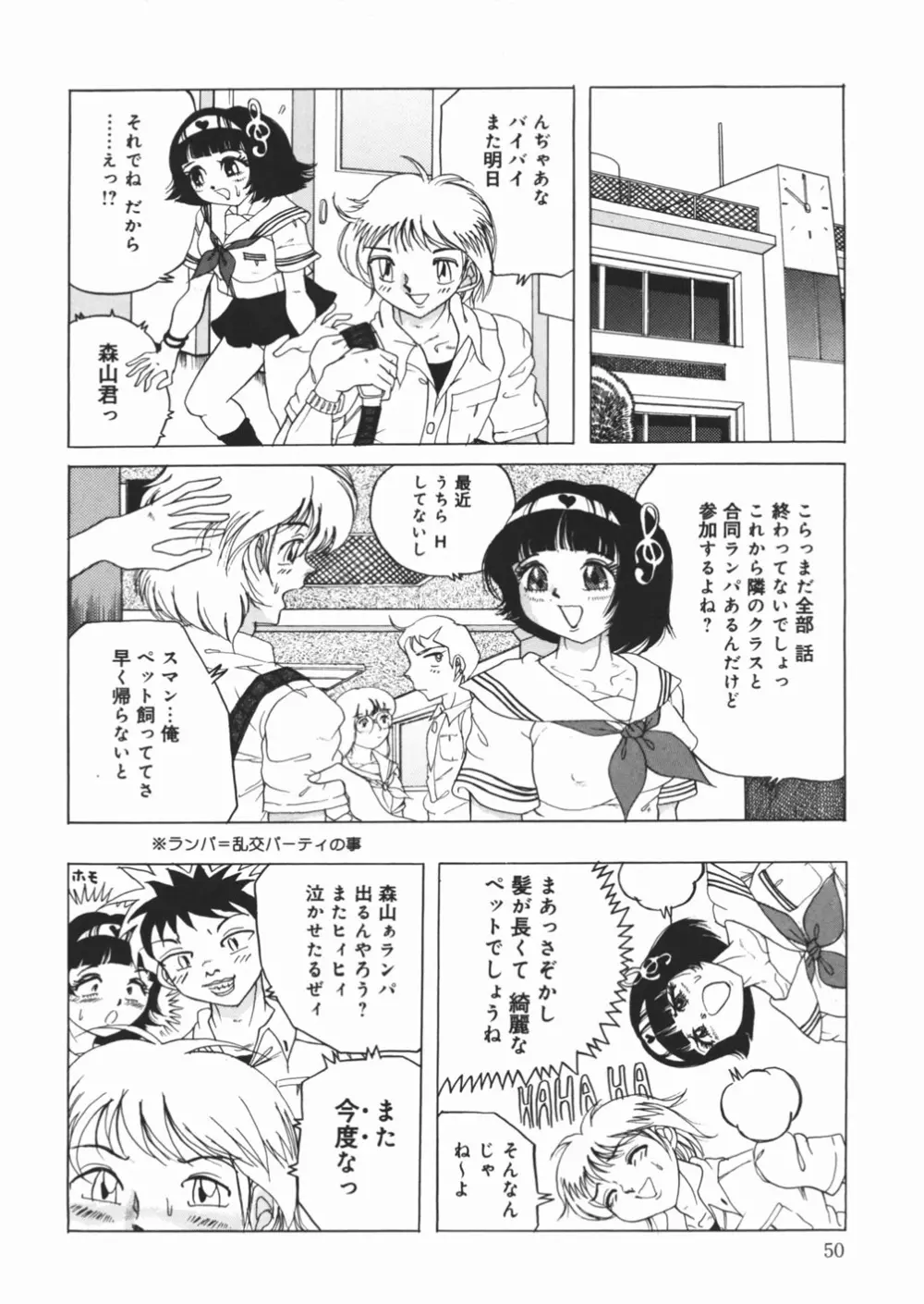 好き好き　汚物処理娘 Page.52