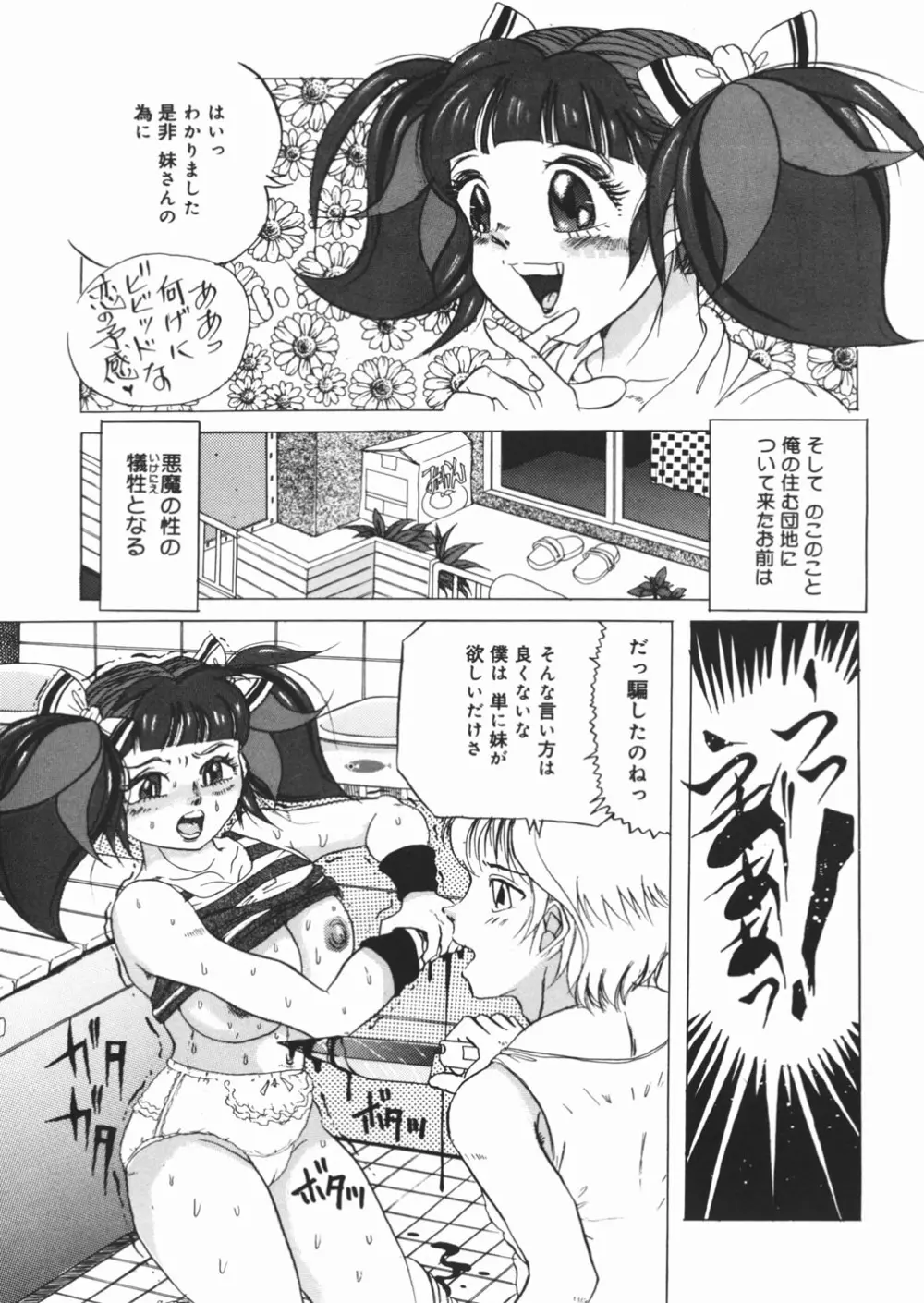 好き好き　汚物処理娘 Page.57