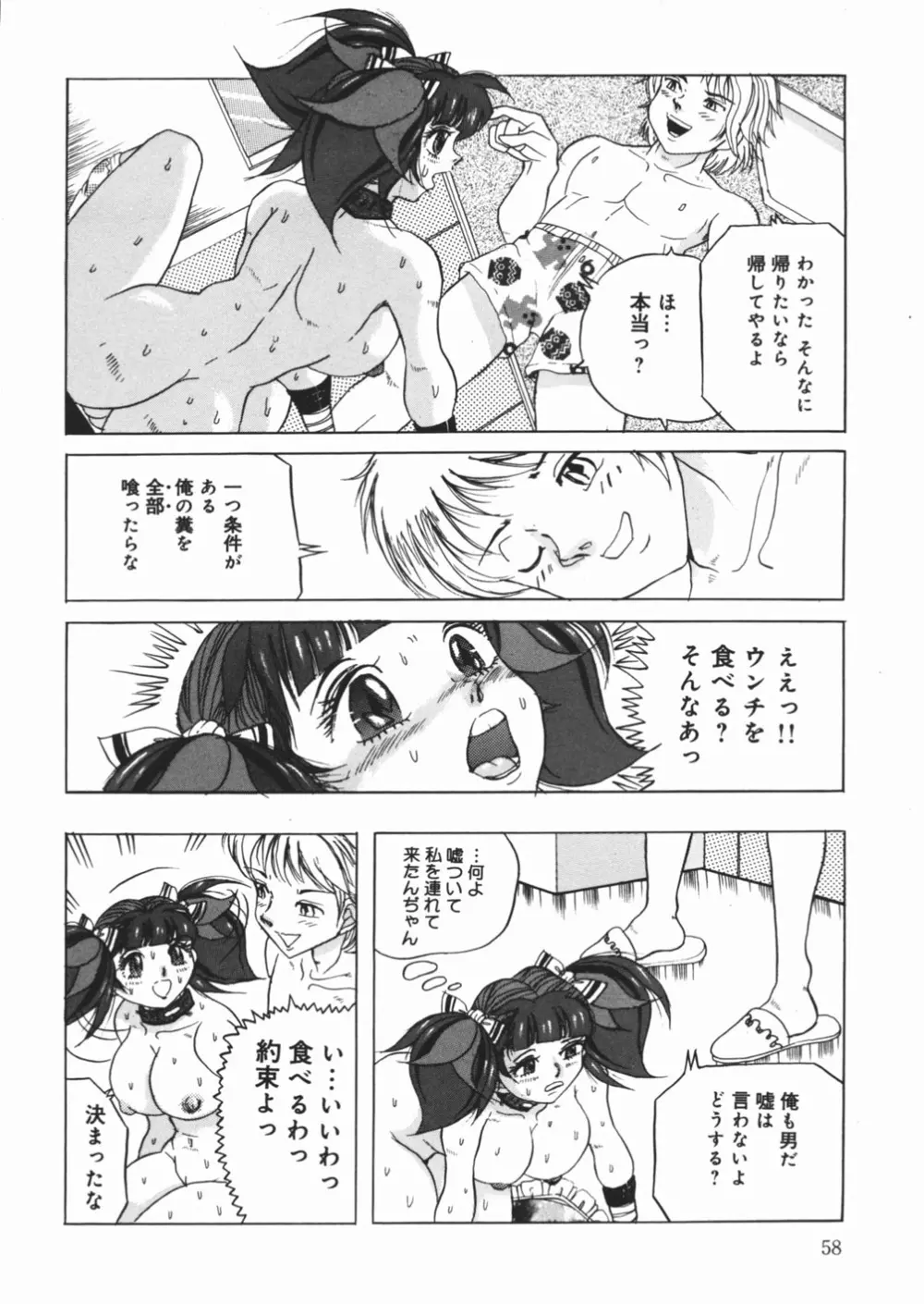 好き好き　汚物処理娘 Page.60