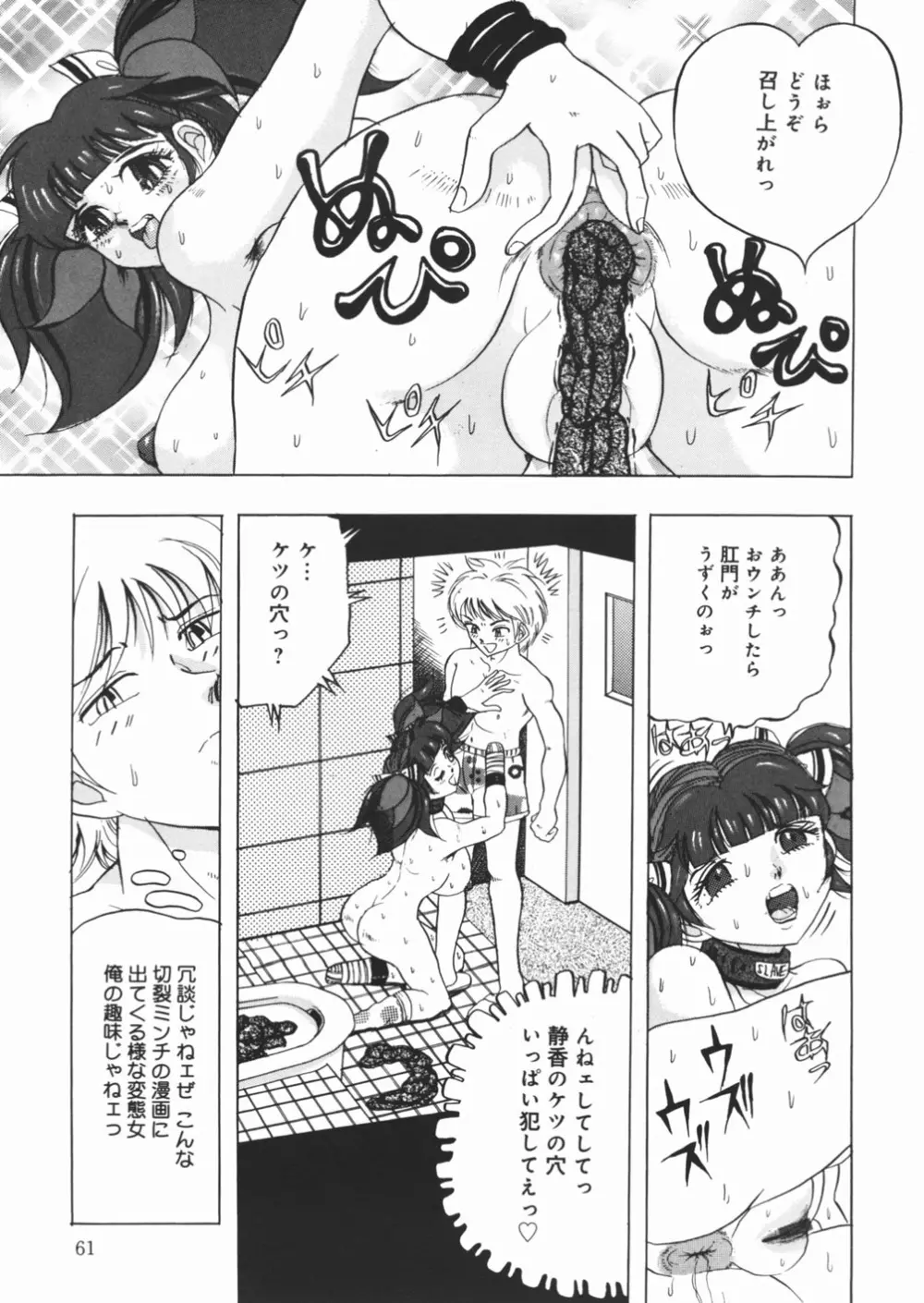 好き好き　汚物処理娘 Page.63