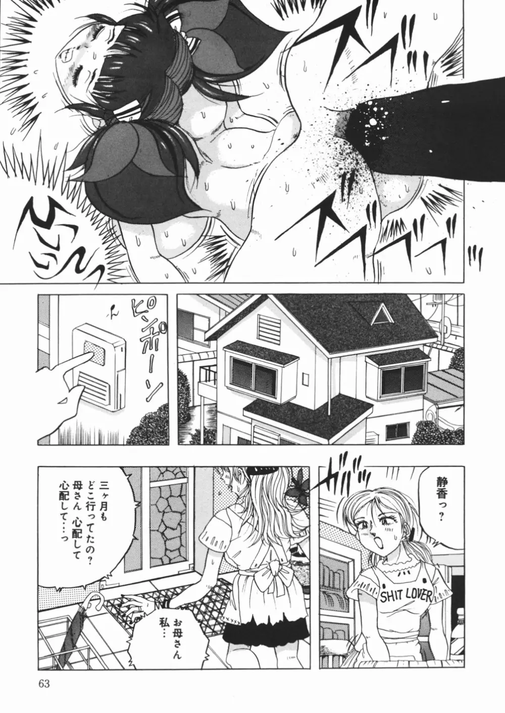 好き好き　汚物処理娘 Page.65