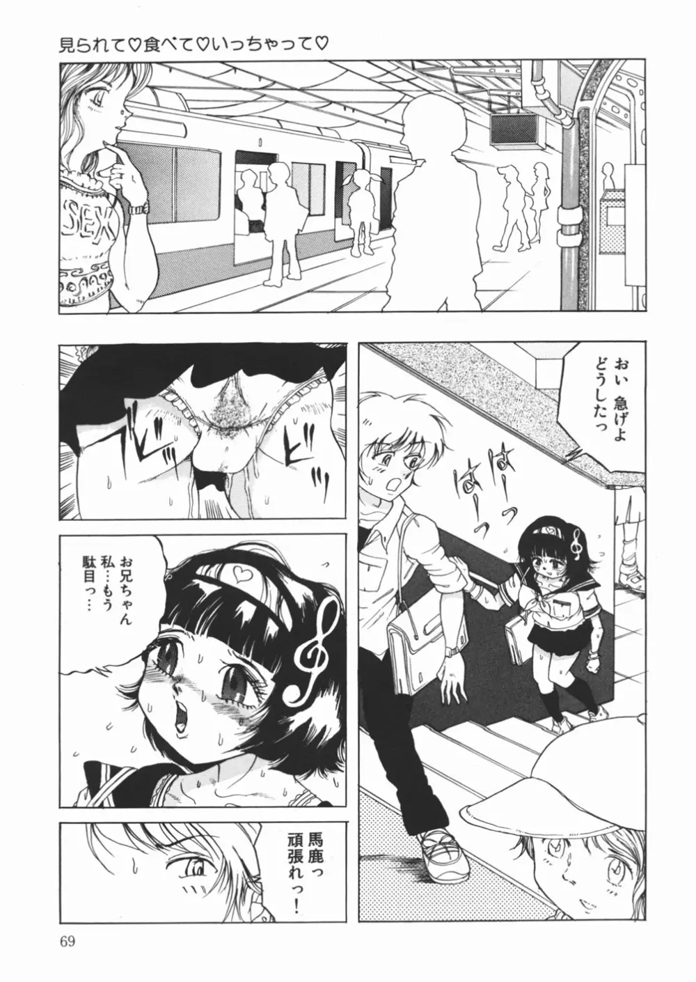 好き好き　汚物処理娘 Page.71