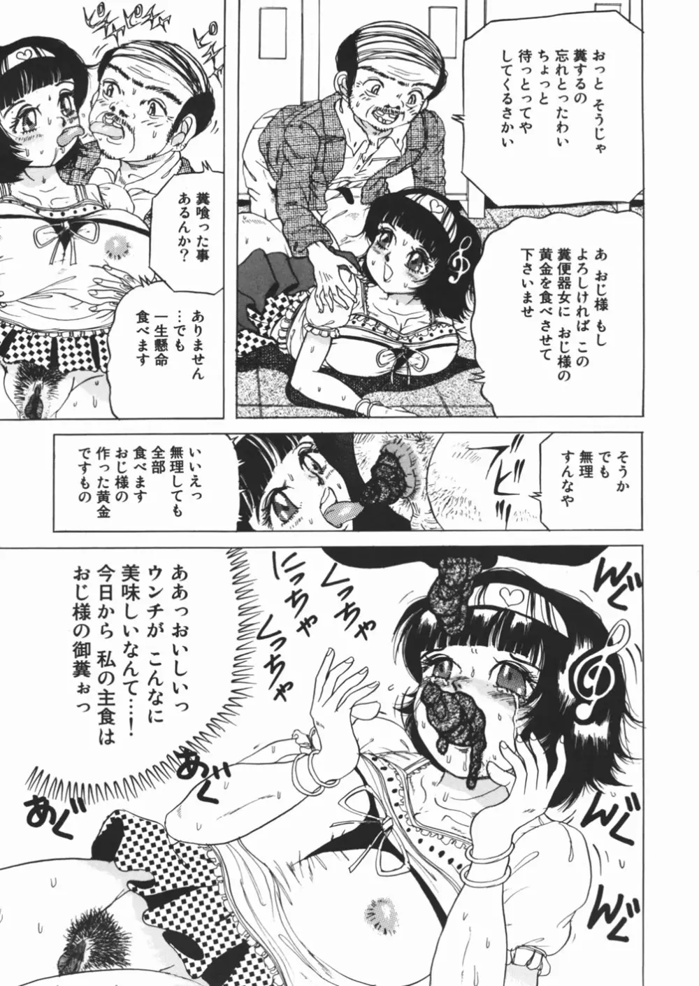 好き好き　汚物処理娘 Page.81