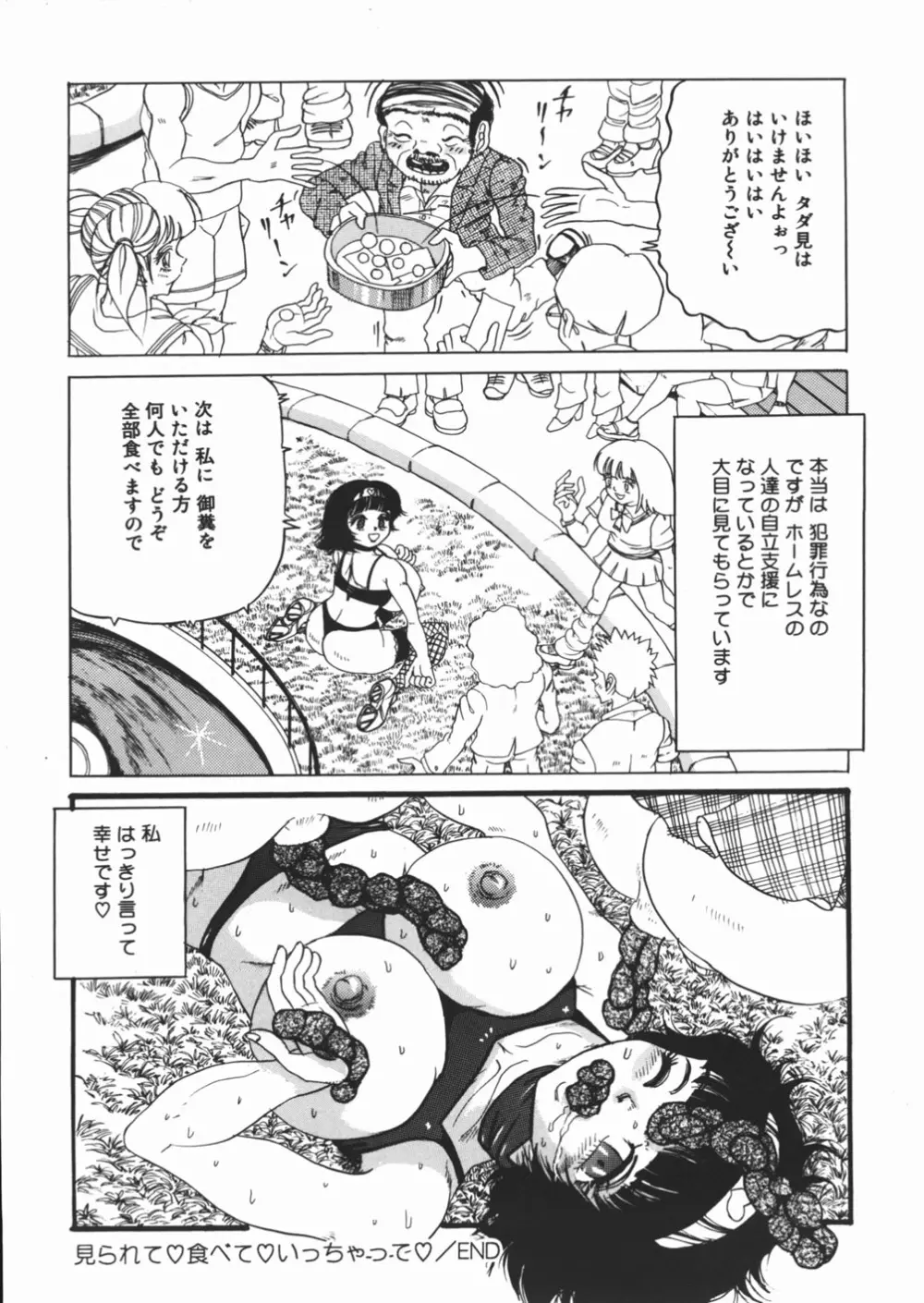 好き好き　汚物処理娘 Page.84