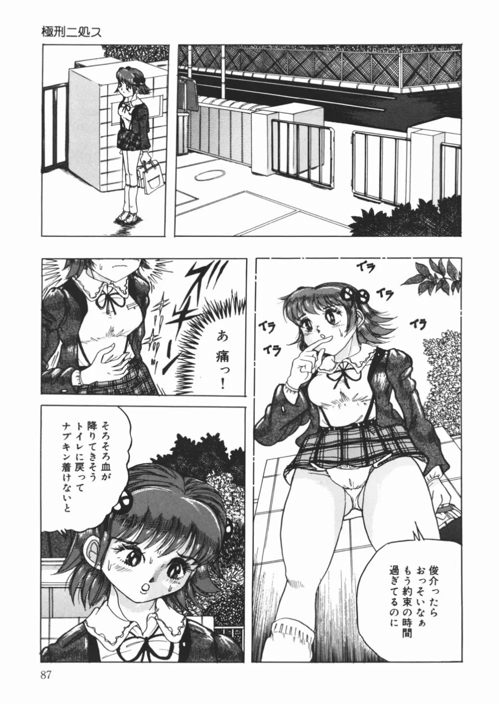 好き好き　汚物処理娘 Page.89