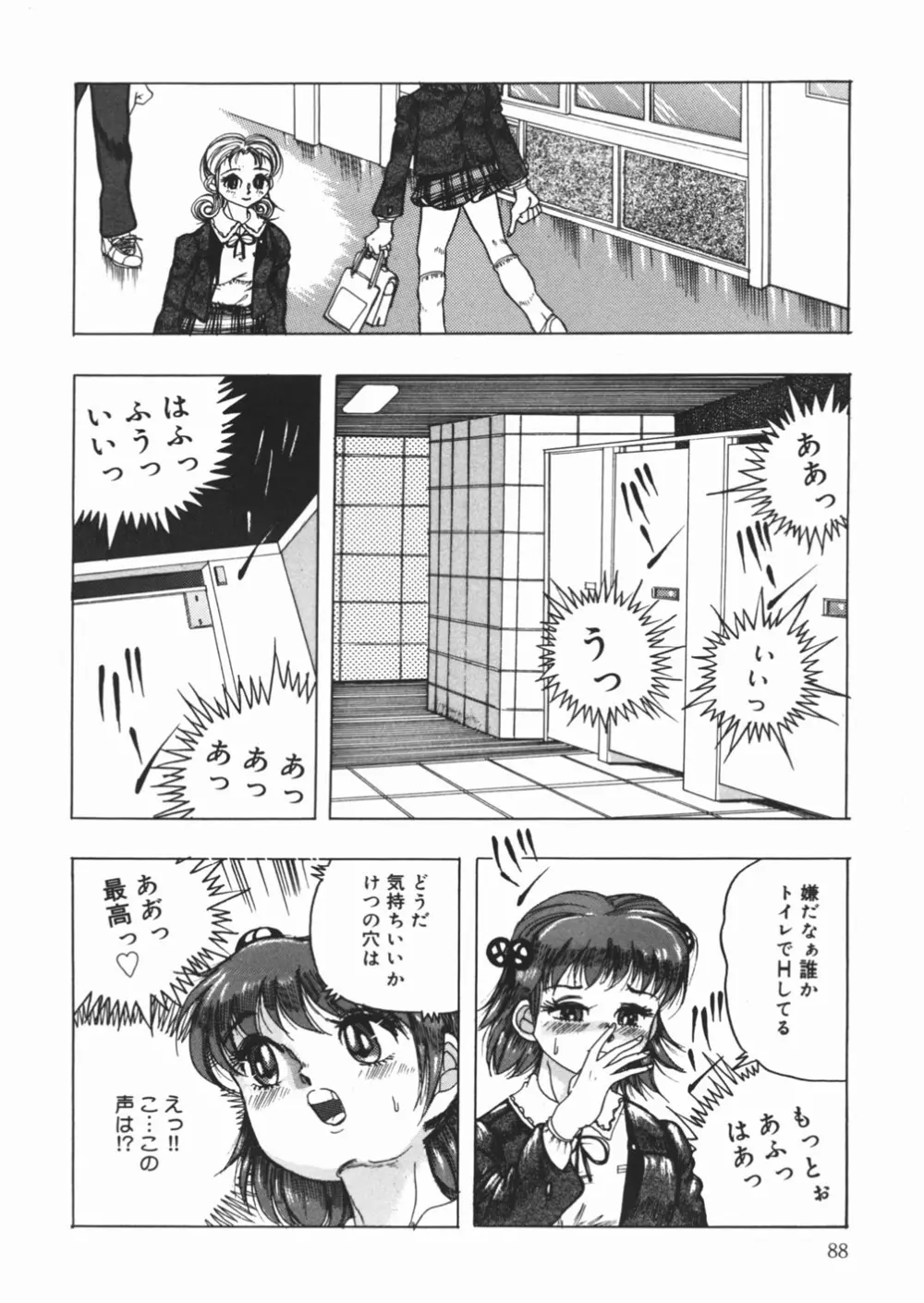 好き好き　汚物処理娘 Page.90