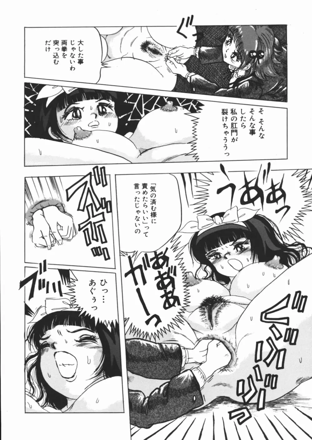 好き好き　汚物処理娘 Page.96