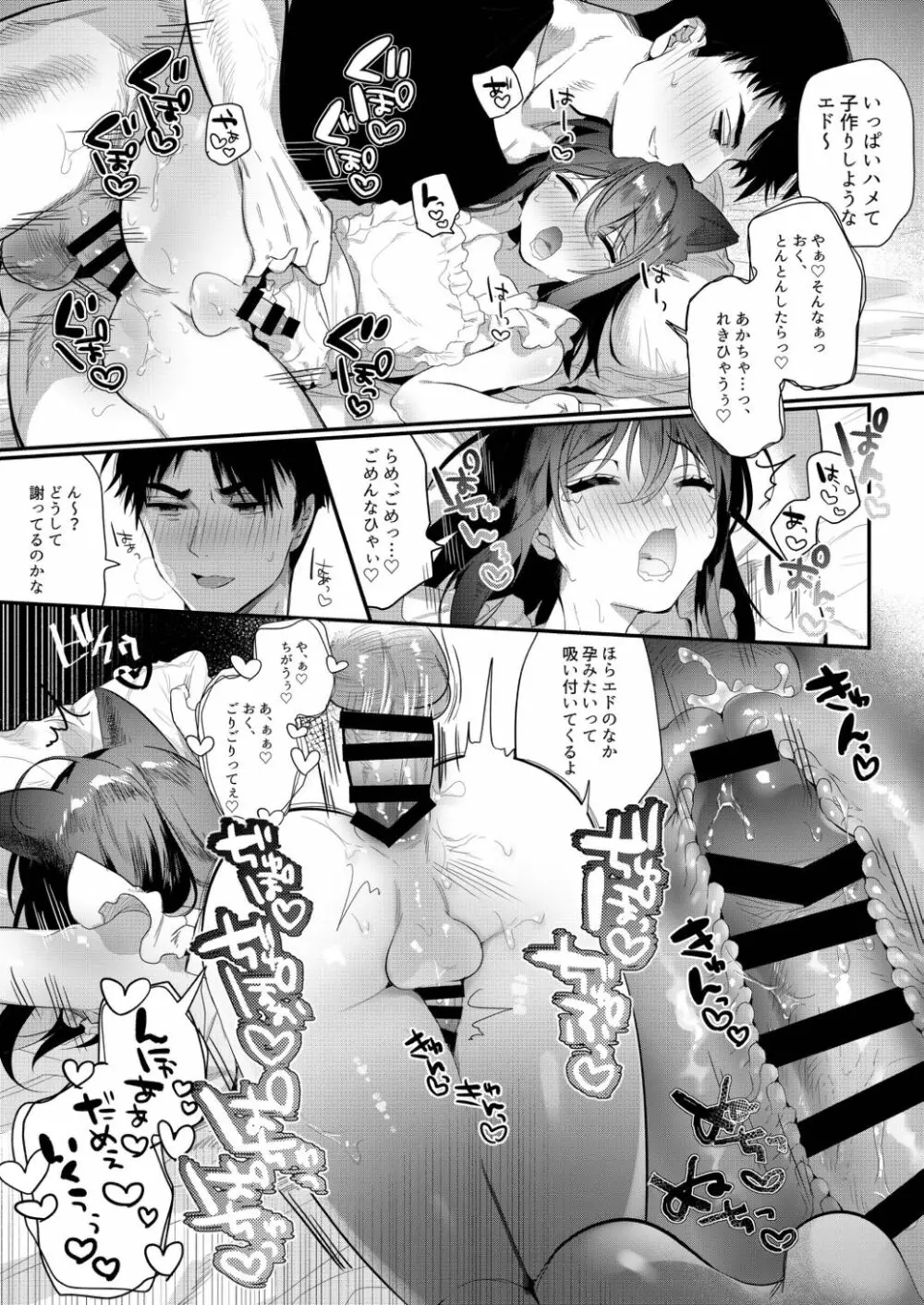 じぇらしい×ごほうし Page.17