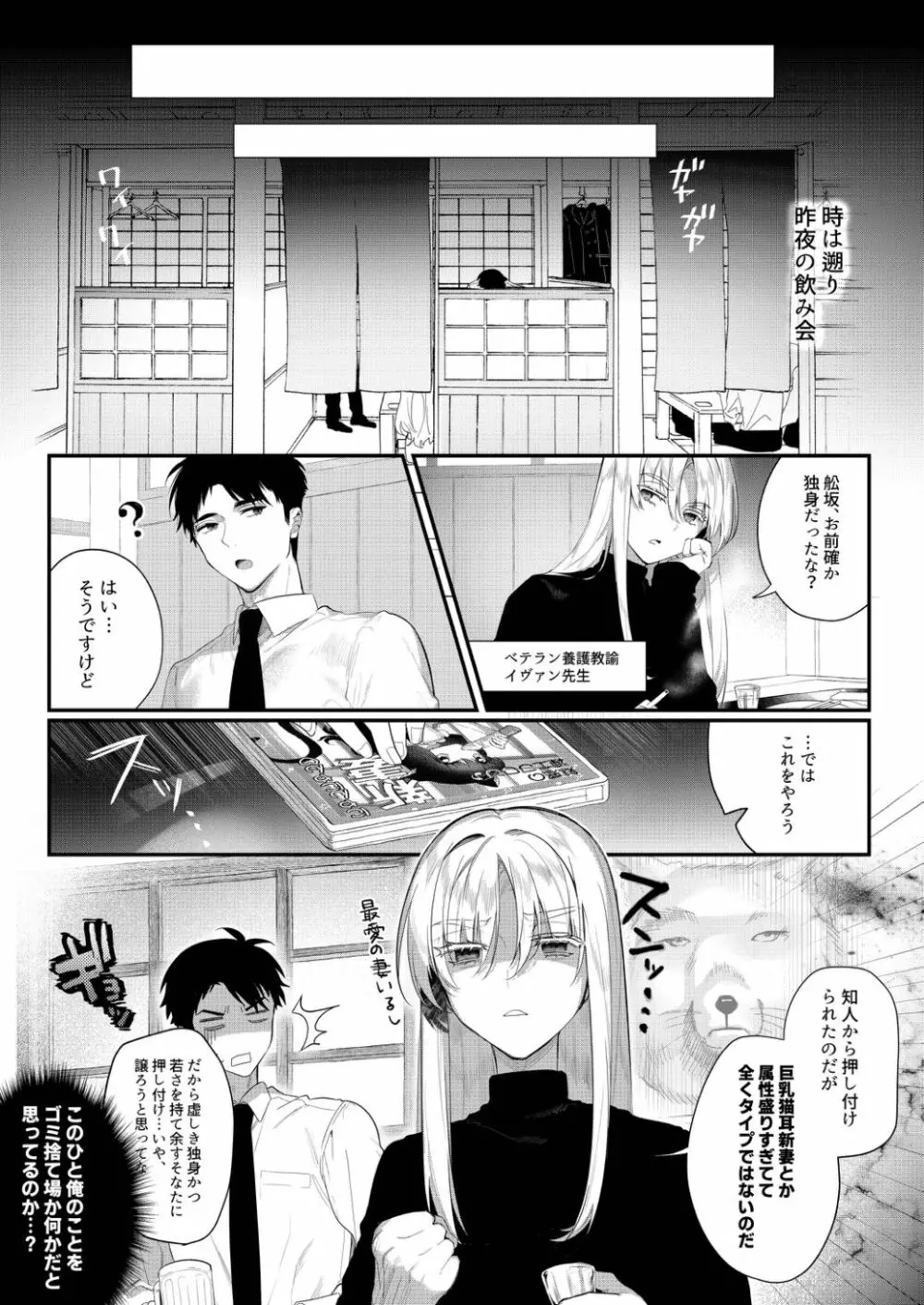 じぇらしい×ごほうし Page.19