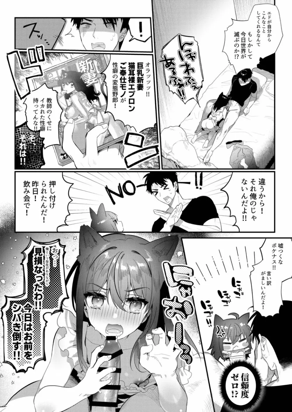 じぇらしい×ごほうし Page.6