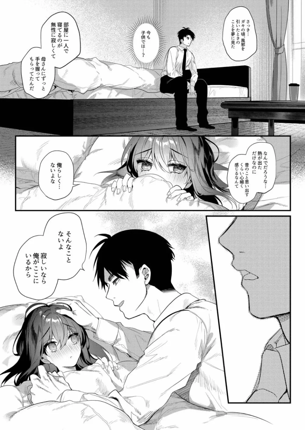 ねつに浮かされて Page.14