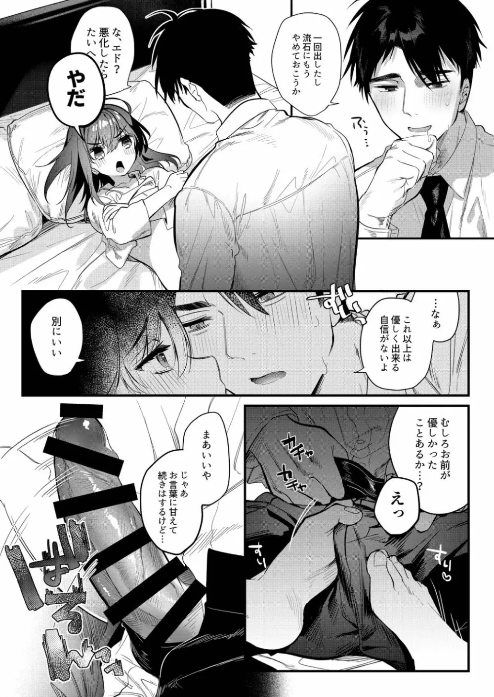 ねつに浮かされて Page.24