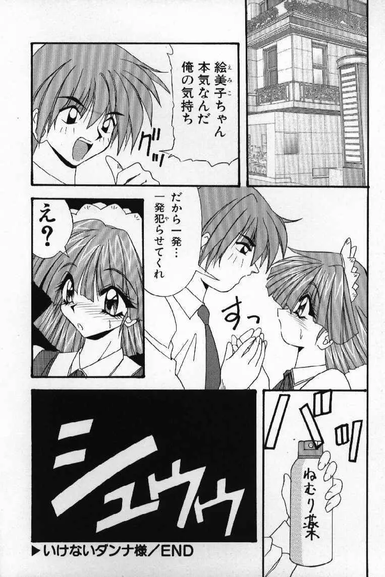 ときめきフレンチキッス Page.102