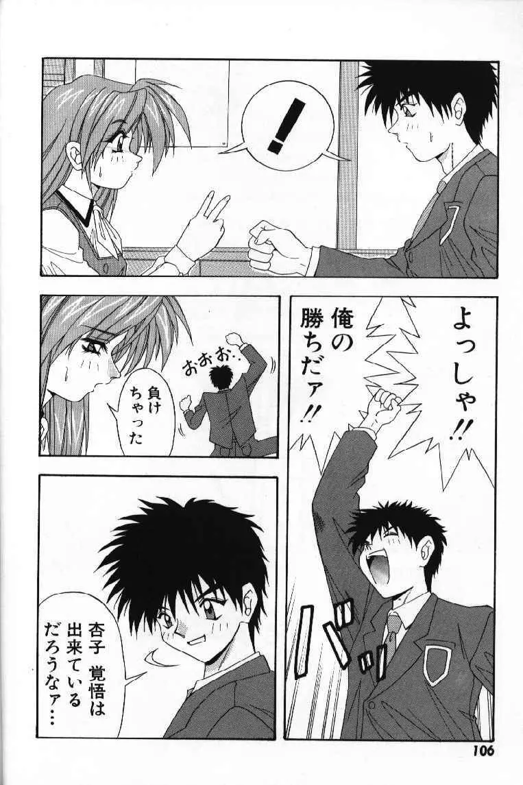 ときめきフレンチキッス Page.108