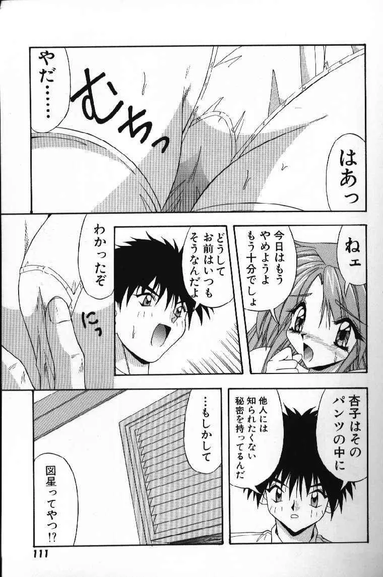 ときめきフレンチキッス Page.113