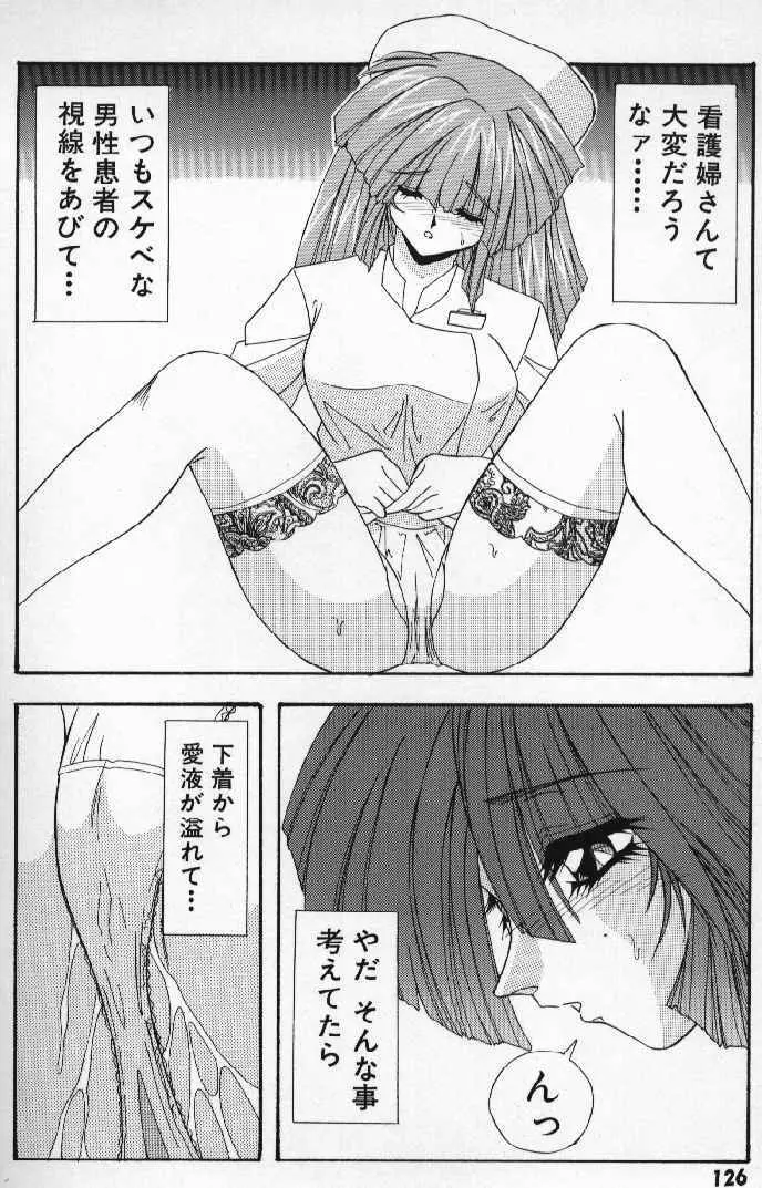 ときめきフレンチキッス Page.128