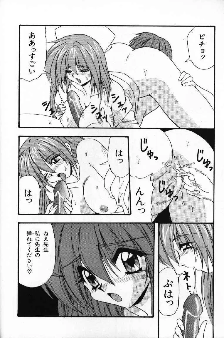 ときめきフレンチキッス Page.142