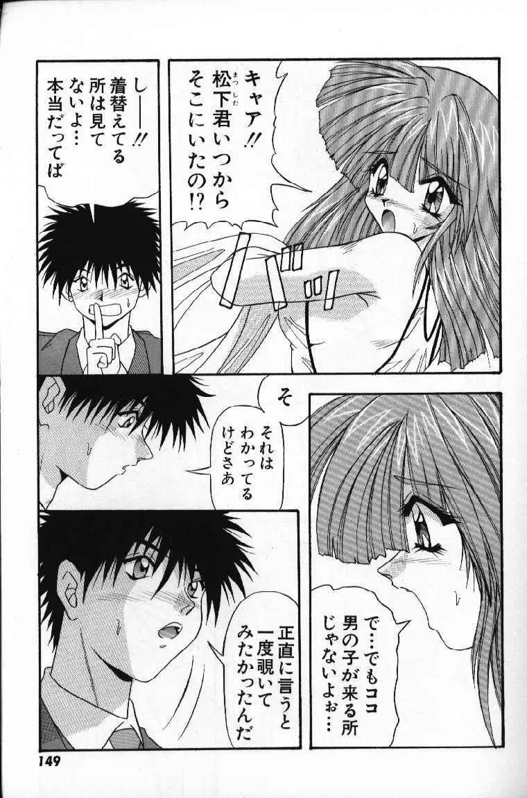 ときめきフレンチキッス Page.151