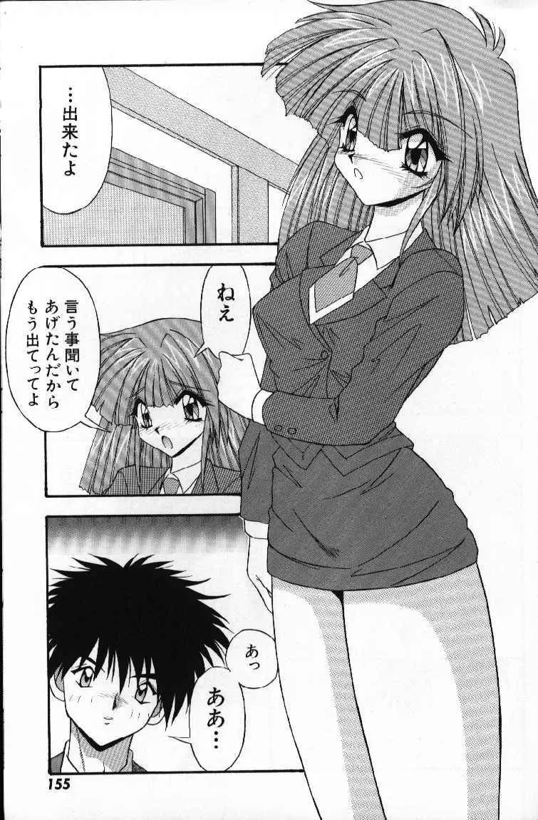 ときめきフレンチキッス Page.157