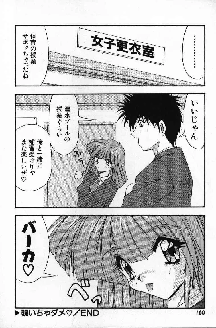 ときめきフレンチキッス Page.162