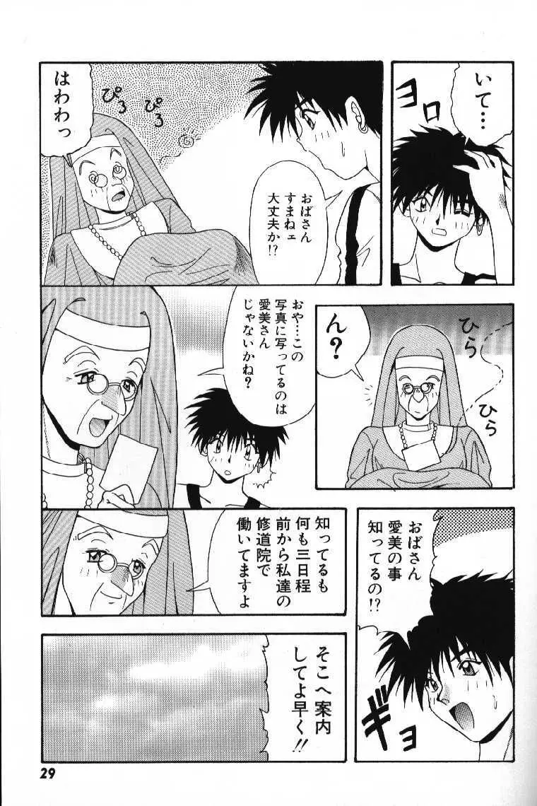 ときめきフレンチキッス Page.31