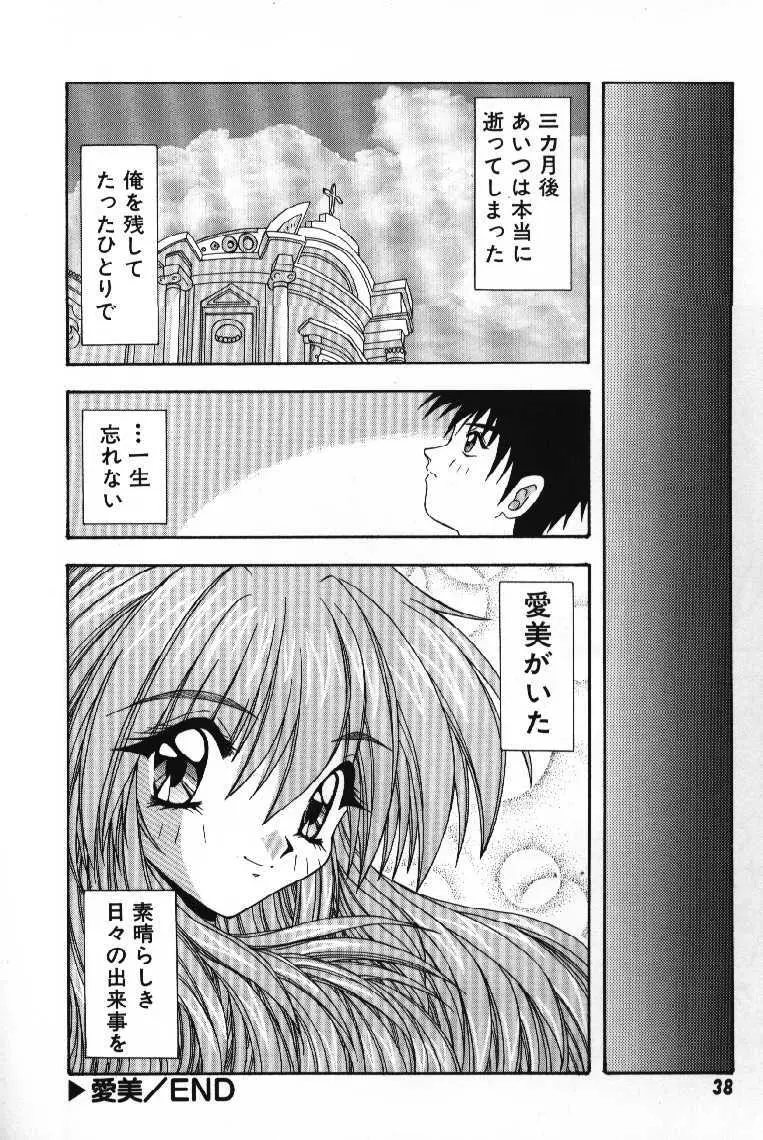 ときめきフレンチキッス Page.40