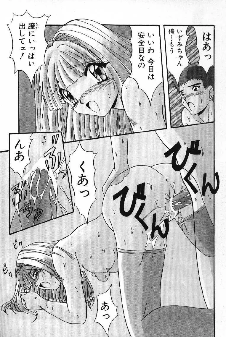 ときめきフレンチキッス Page.44