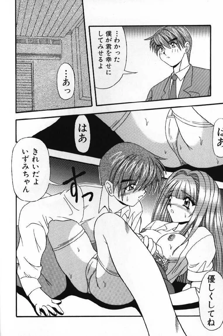 ときめきフレンチキッス Page.52