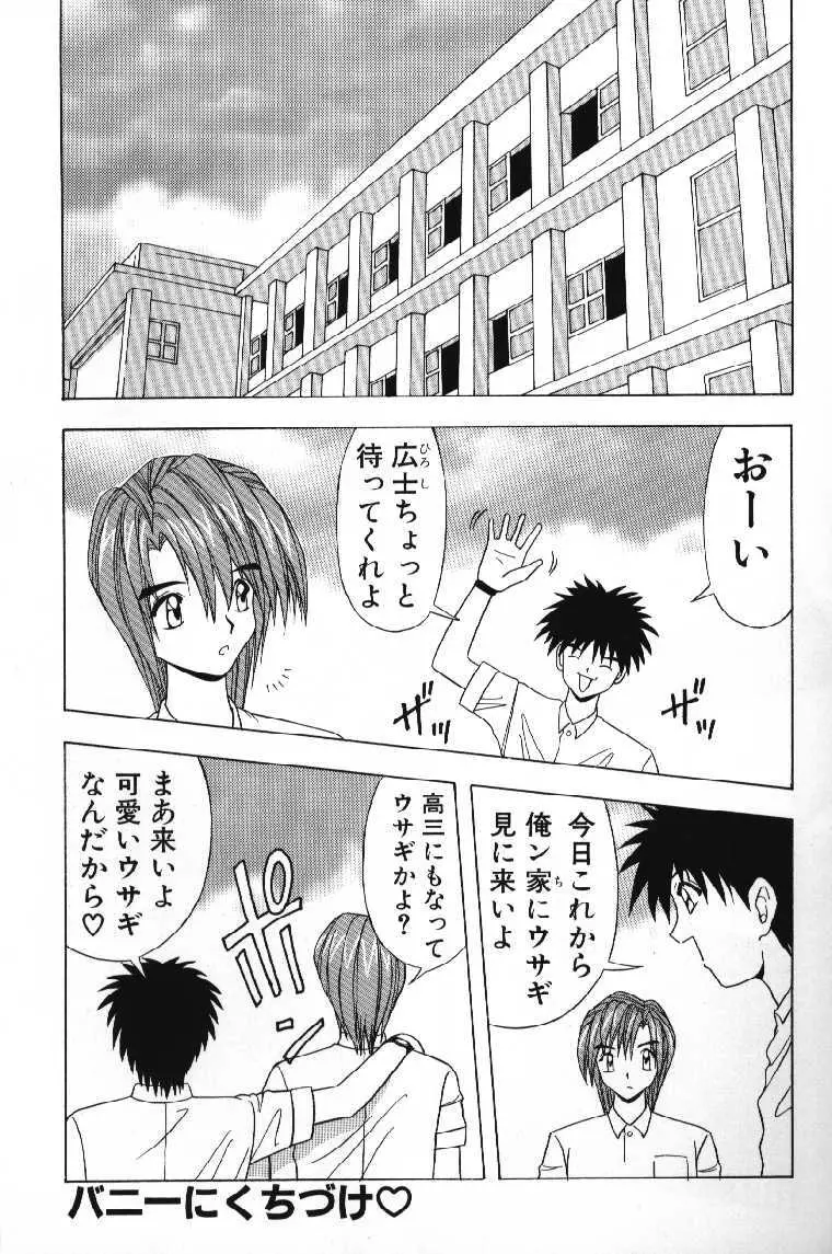 ときめきフレンチキッス Page.59