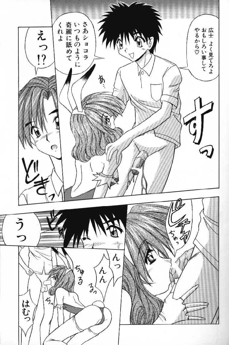 ときめきフレンチキッス Page.63